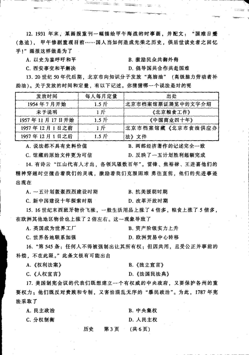 河南省濮阳南乐县2021年九年级3月中考模拟考试历史试题（扫描版，无答案）
