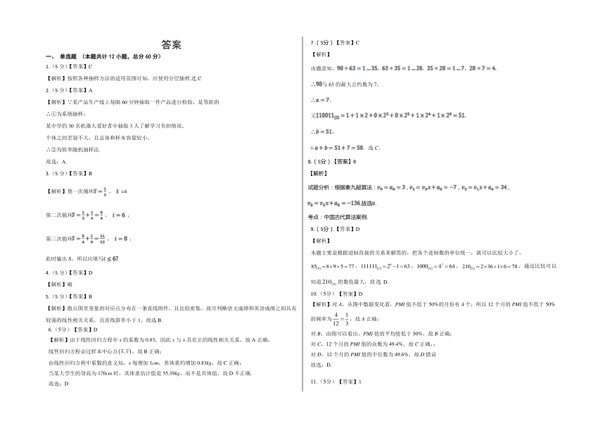 甘肃省天水市秦州区2020-2021学年高一下学期第一阶段检测（4月）数学试题 PDF版含答案