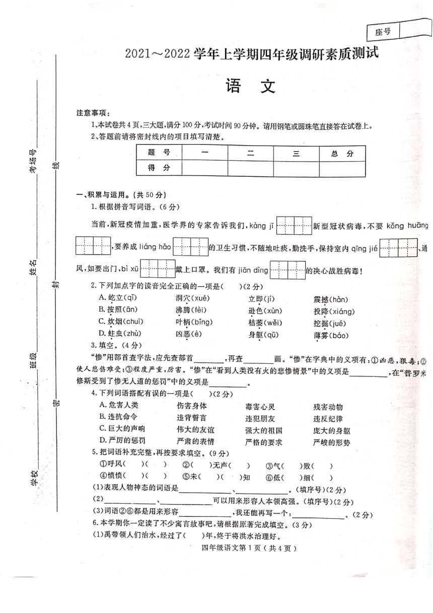 河南省周口市2021-2022学年上学期中段语文四年级调研素质测试（PDF版 含答案）