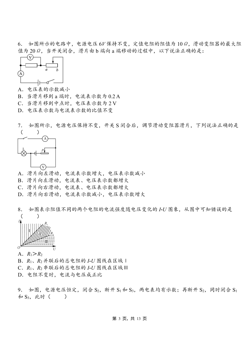 第十七章   第4节  欧姆定律在串、并联电路中的应用2021-2022学年人教版物理九年级（有答案）