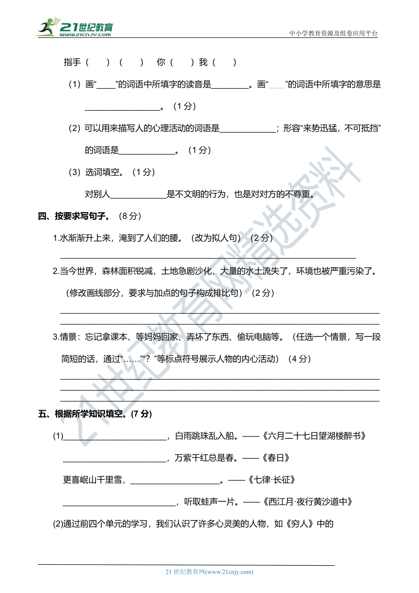 人教统编版六年级语文上册 期中测评卷（区教育共同体学校命题）(含答案)