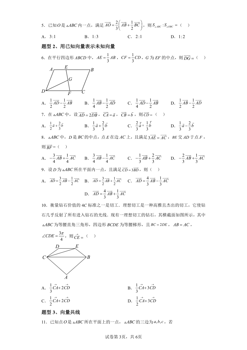 第6.2.3讲 向量的数乘运算 学案（含解析）高中数学人教A版（2019）必修第二册