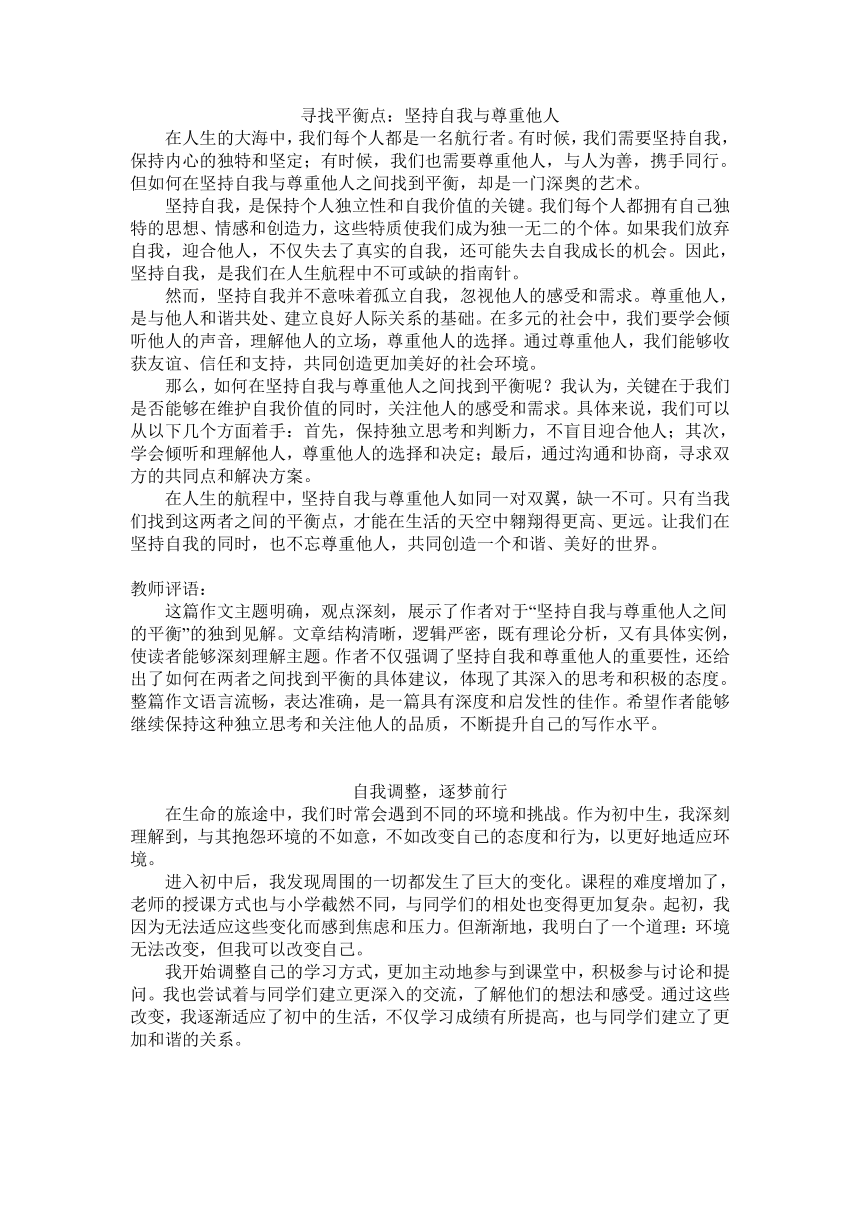 部编版九年级下册语文第二单元写作《审题立意》习作例文（素材）