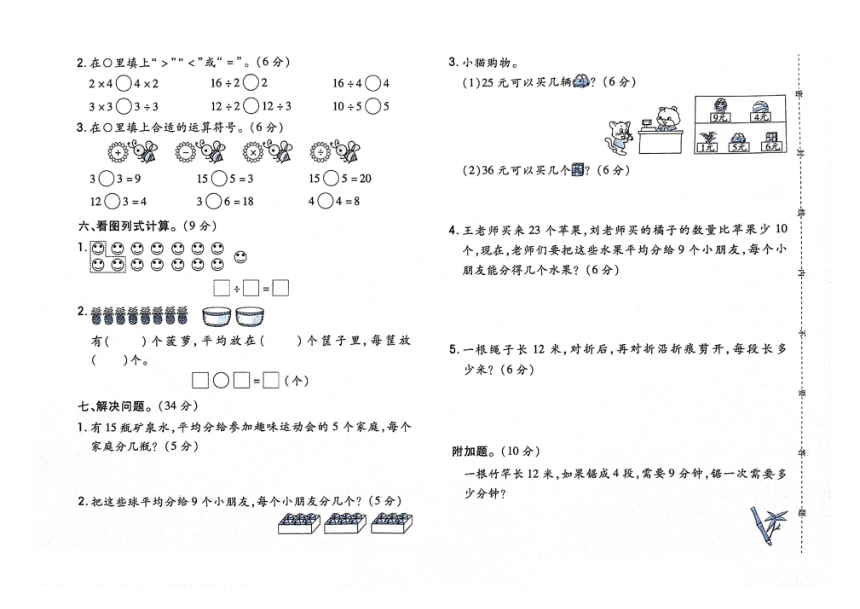 吉林省白山市抚松县第四小学2023-2024学年第二学期二年级数学第一次月考测试卷（图片版，含答案）