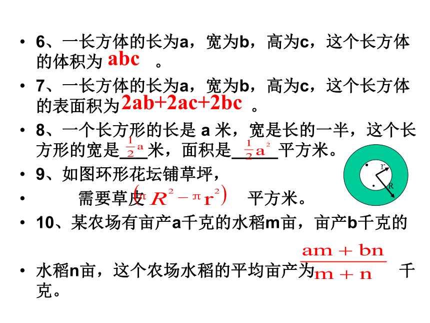 苏科版七年级数学上册 3.2 代数式课件（19张ppt）