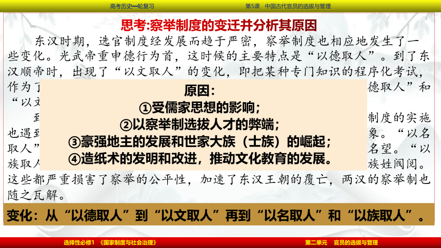 2023届高考一轮复习第5课 中国古代官员的选拔与管理课件(共69张PPT)