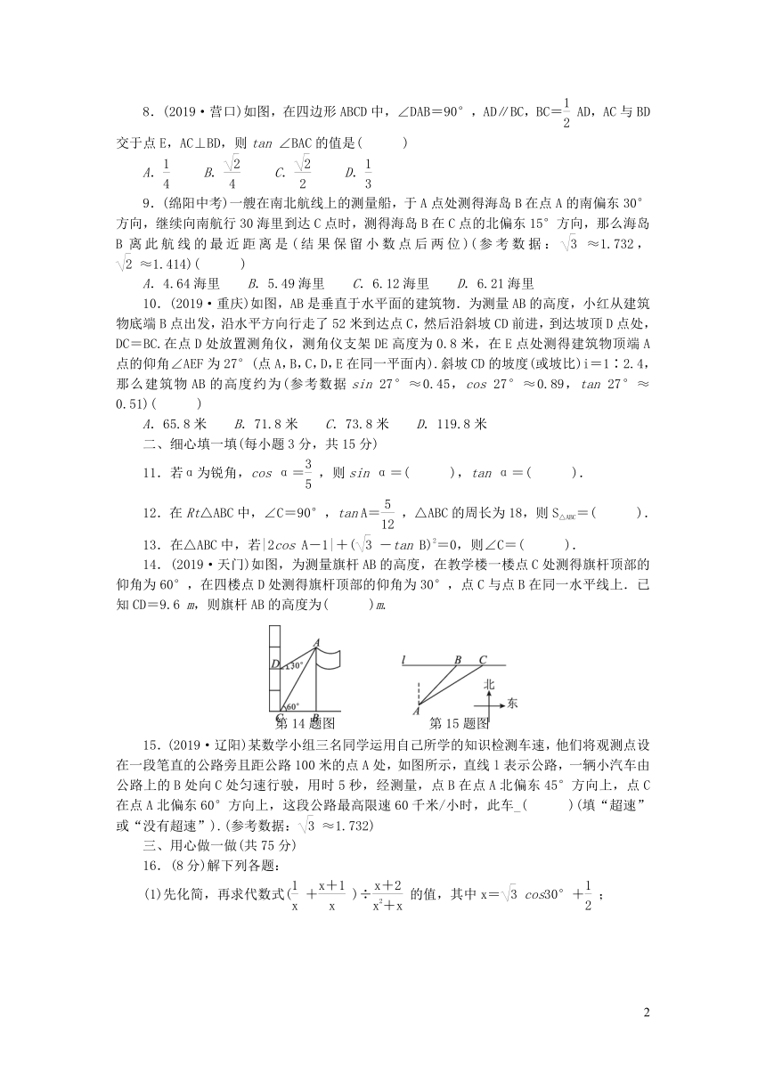 华师大版九年级数学上册第24章解直角三角形检测题（Word版 含答案）