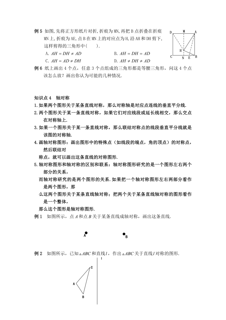 沪教版（上海）七年级第一学期第十三讲 11.3  图形的翻折（无答案）