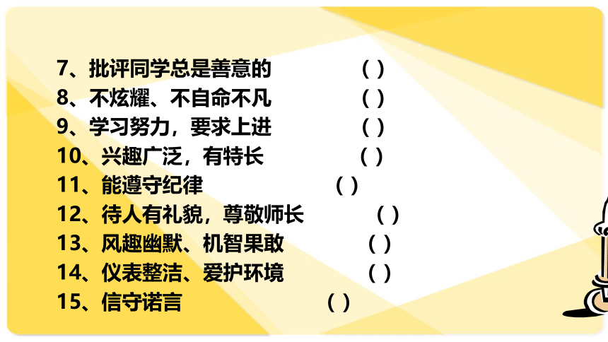 我喜欢的少男少女形象  课件（23张幻灯片）