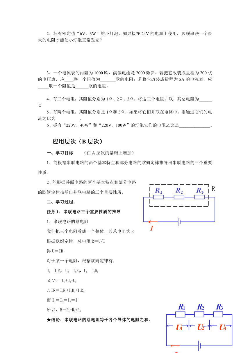 人教版物理（中职）通用类 4.2《串联电路和并联电路》 导学案（无答案）