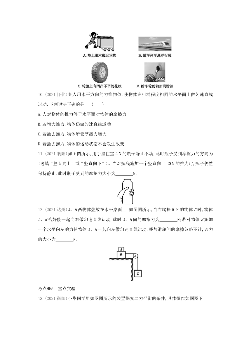 人教版物理八年级下册课课练：第8章　运动和力 章末复习（含答案）