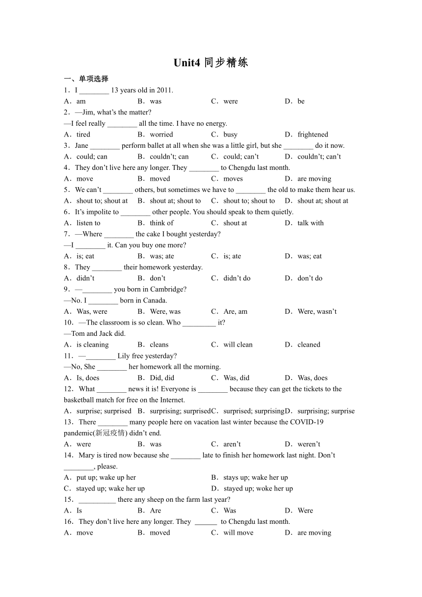 鲁教版（五四制）七年级上册Unit 4 What did you do last weekend?同步精练(含答案)