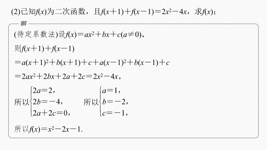 第三章 3.1.2 函数的表示法(2)高中数学人教A版必修一 课件（共37张PPT）