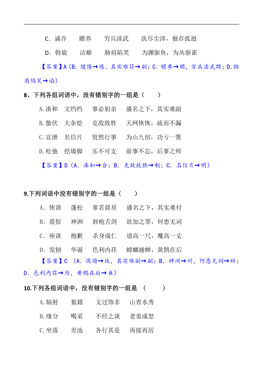 第2辑：字形50题-2021年中考语文经典试题考前700练（word解析版）