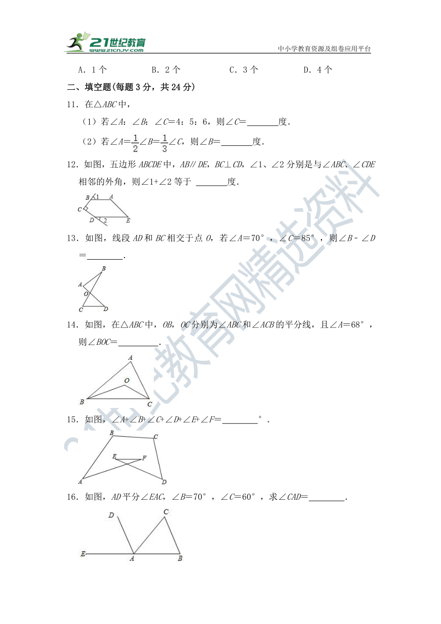 第十一章 三角形单元检测试题（含答案）