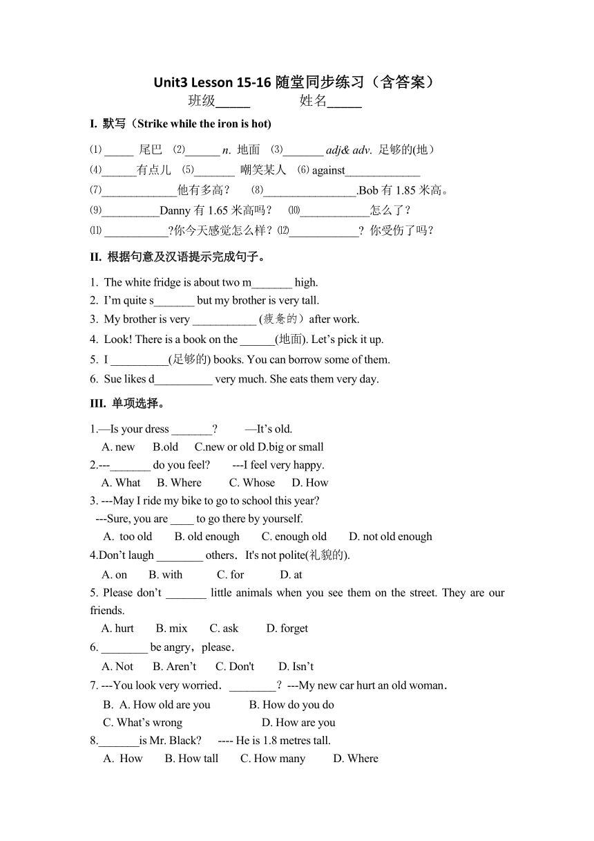 冀教版七年级上册Unit 3 Body Parts and Feelings Lesson 15-16随堂同步练习(含答案)