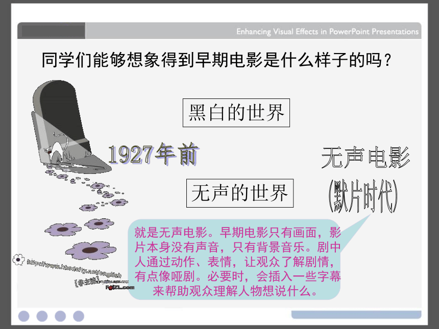 人教版高中语文必修4 - 影视文化课件55张PPT