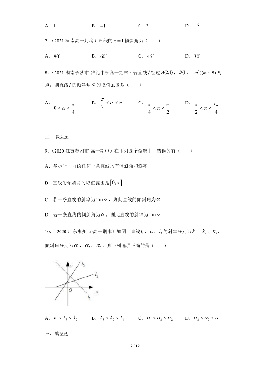 苏教版（2019）高中数学选择性必修第一册1.1 直线的斜率与倾斜角（第2课时 直线的倾斜角）【同步作业】（解析版）