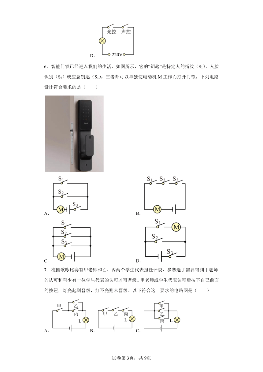 10.1学生实验：连接串、并联电路同步练习 京改版九年级物理全一册(含答案)