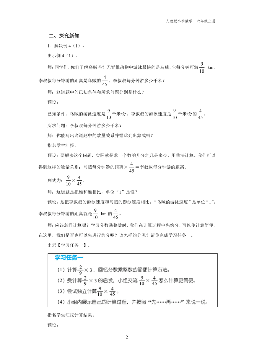 1.3 分数乘分数（二）（教学设计）人教版六年级上册数学