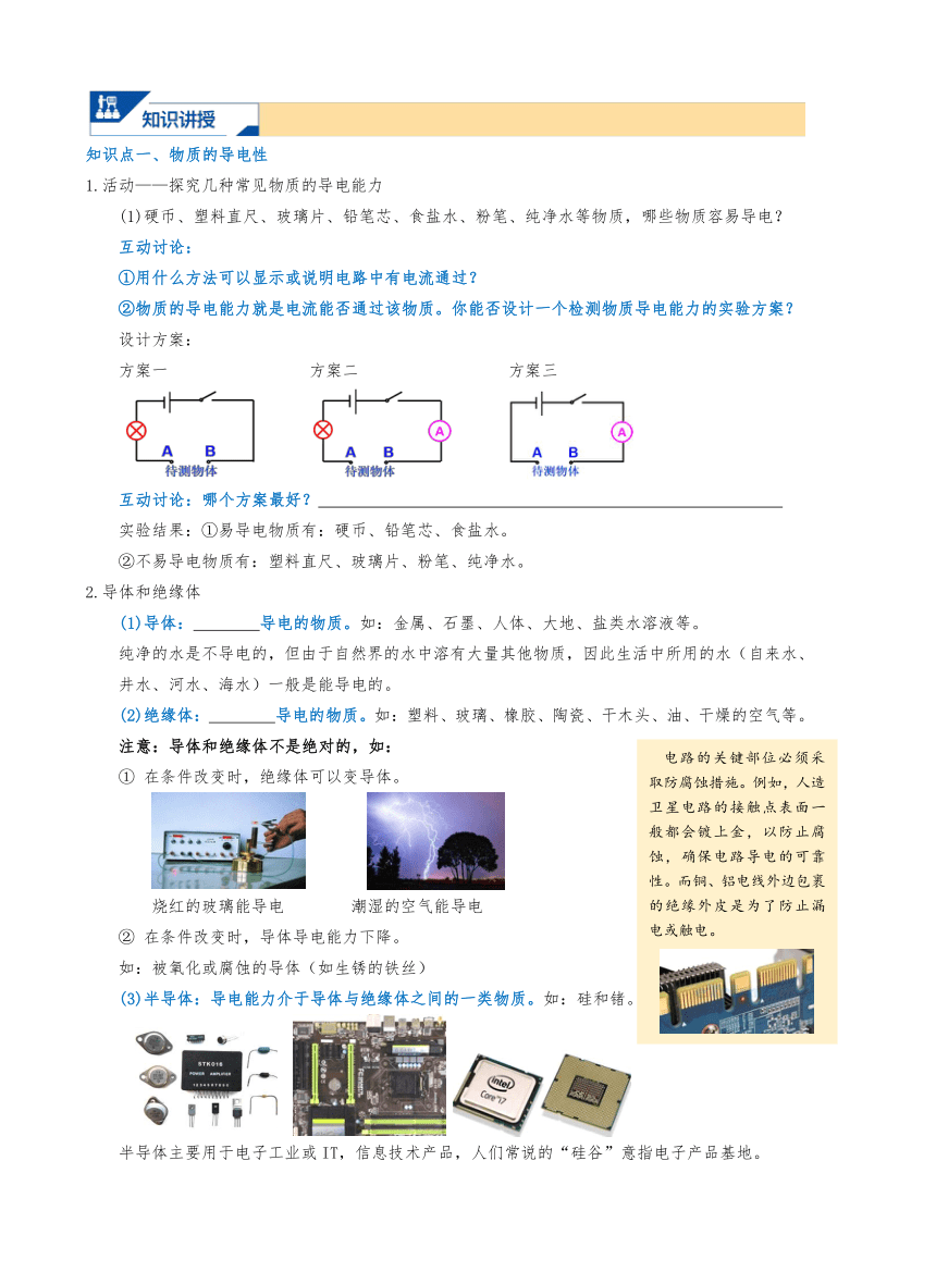 浙教版科学八上 12.电阻 暑假讲义（无答案）