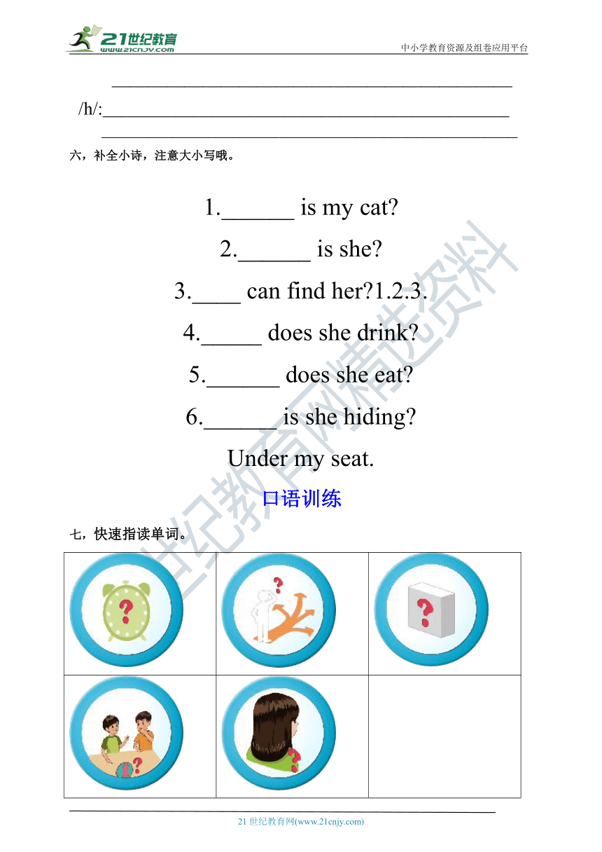 【口试+笔试】Unit 6 Work quietly PA Let's spell练习（含答案）