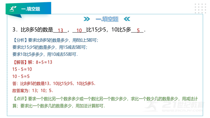 人教版一年级数学上册第八章《20以内的进位加法》知识讲解及考前押题卷精讲（第一套）+课件（28张PPT）.pptx