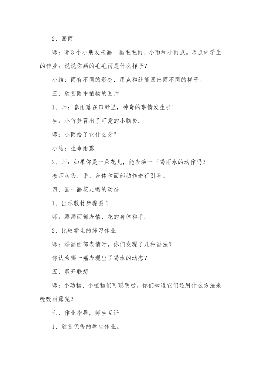 湘美版一年级下册美术 全册教案