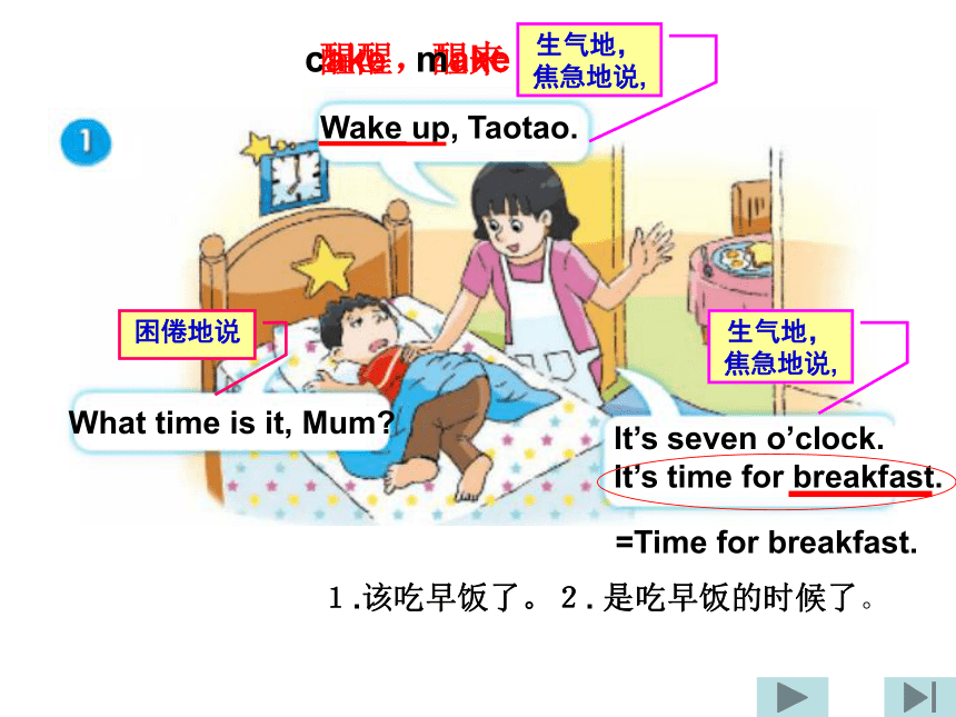 Unit 6 What time is it（Story time）课件(共24张PPT)