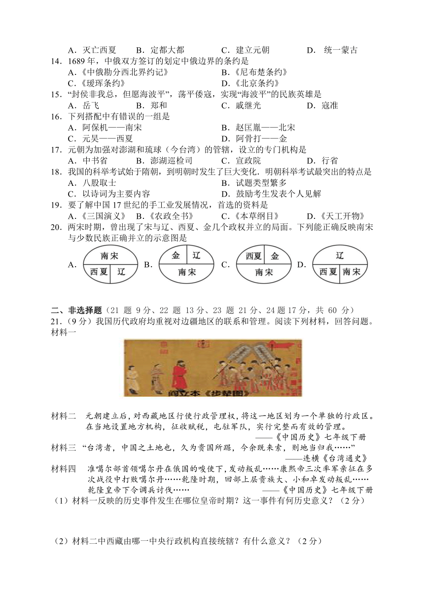 湖南省湘西州吉首市2020-2021学年七年级下学期期末质量检测历史试题（含答案）