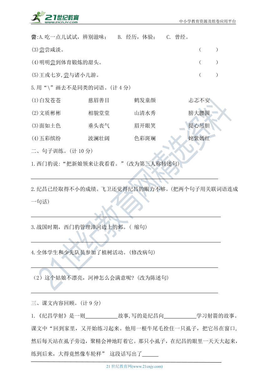 部编版四年级上册语文第八单元夺冠金卷    含答案