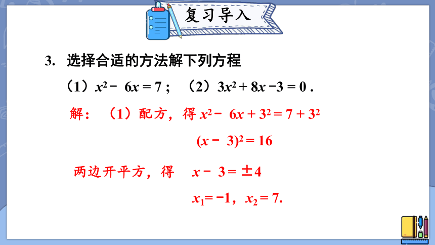 2.4 用因式分解法求解一元二次方程 课件(共23张PPT)