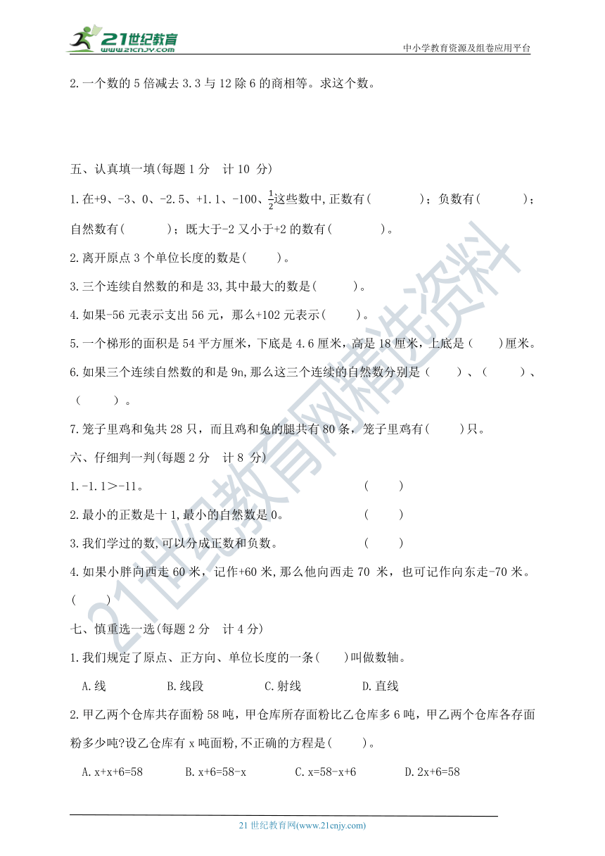 五年级下册数学第一次月考达标金卷 沪教版 ( 含答案)