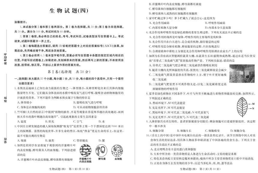 2023年山东省滨州市惠民县八年级中考生物考前模拟试题（四）（pdf版 含答案）