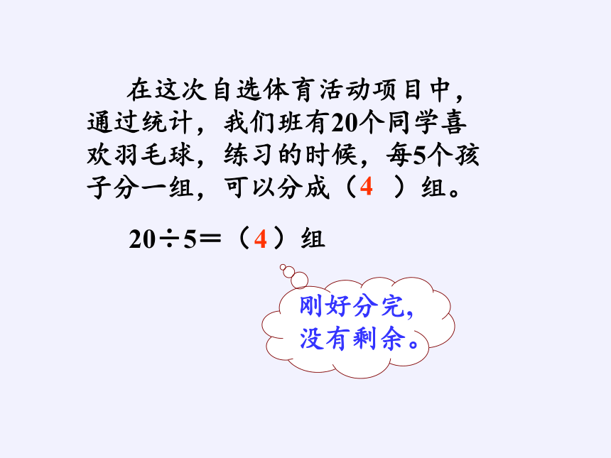 二年级下册数学课件-1.1、有余数的除法 苏教版(共14张PPT)