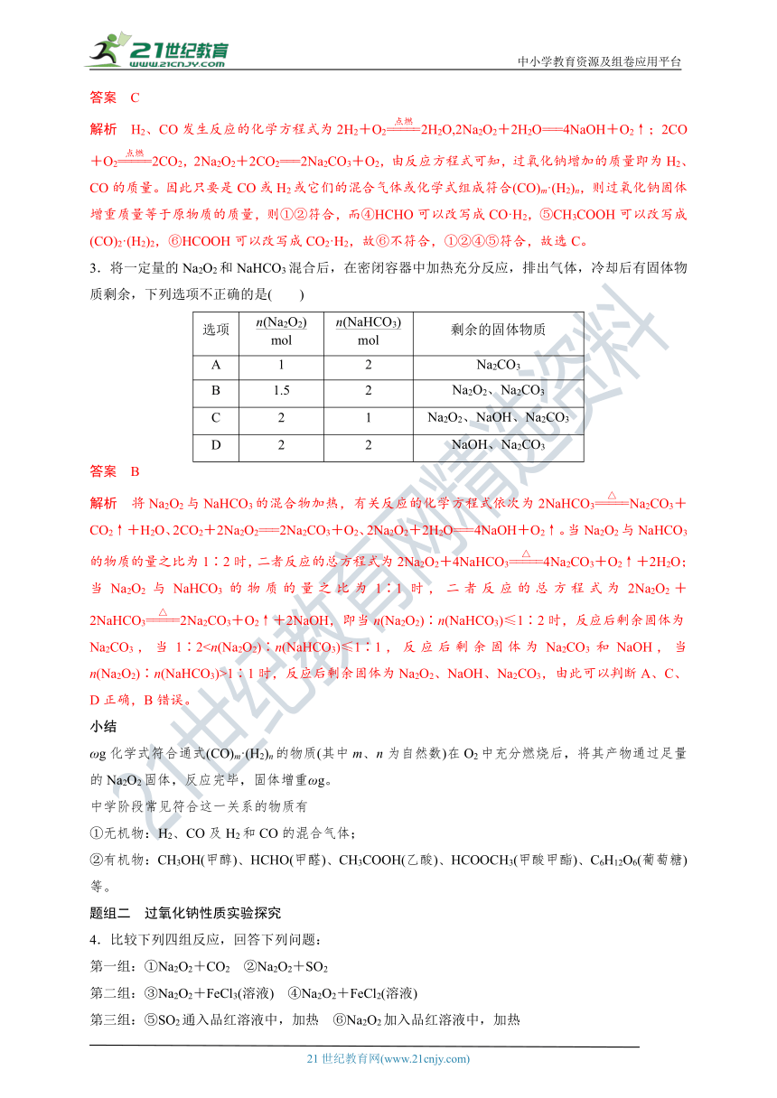 【备考2022】高考化学一轮复习第7讲Na及其化合物考点二有关Na的计算（解析版）