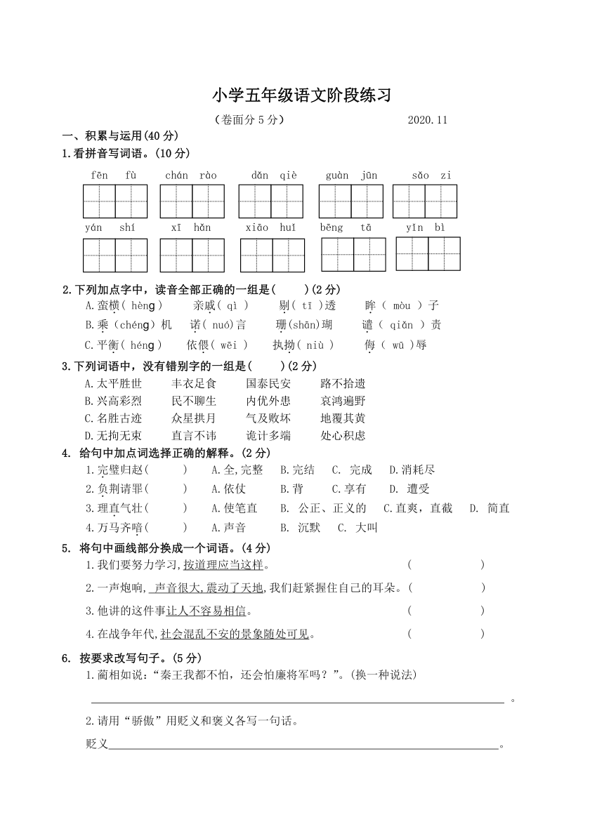 江苏扬州江都区2020年秋五年级语文上册期中测试卷（Word版，无答案）