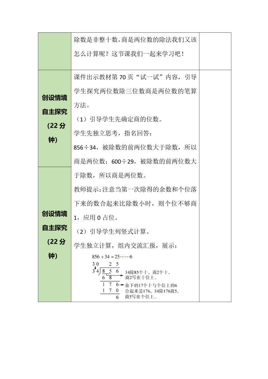 北师大版数学四年级上册 6.2.2 参观花圃（2）教案