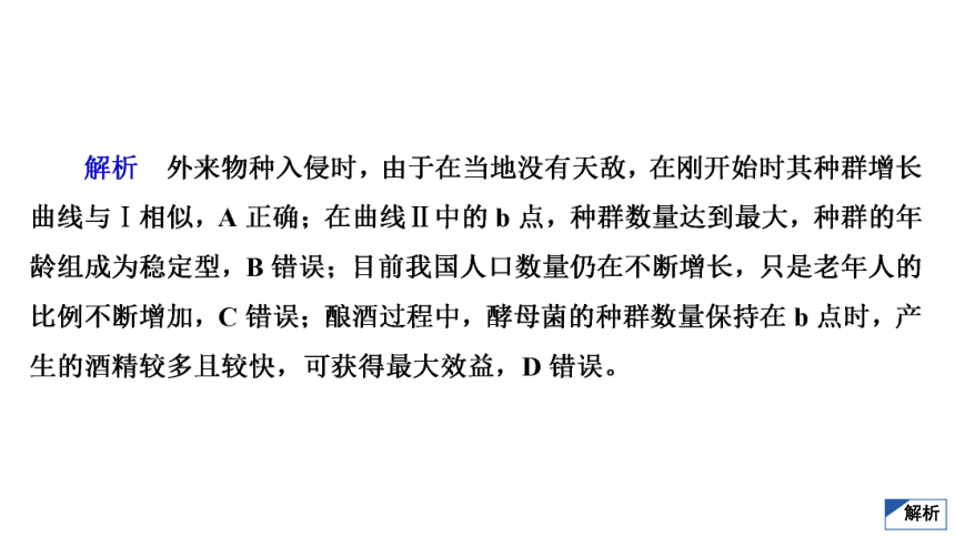 高考生物复习用卷：考点32 种群的特征和数量变化（共68张PPT）