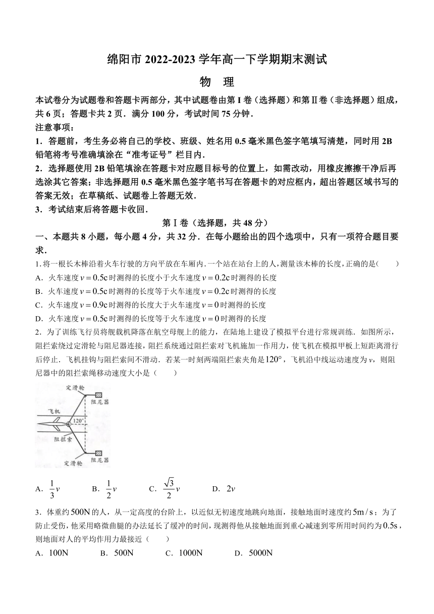四川省绵阳市2022-2023学年高一下学期期末测试物理试题(无答案)
