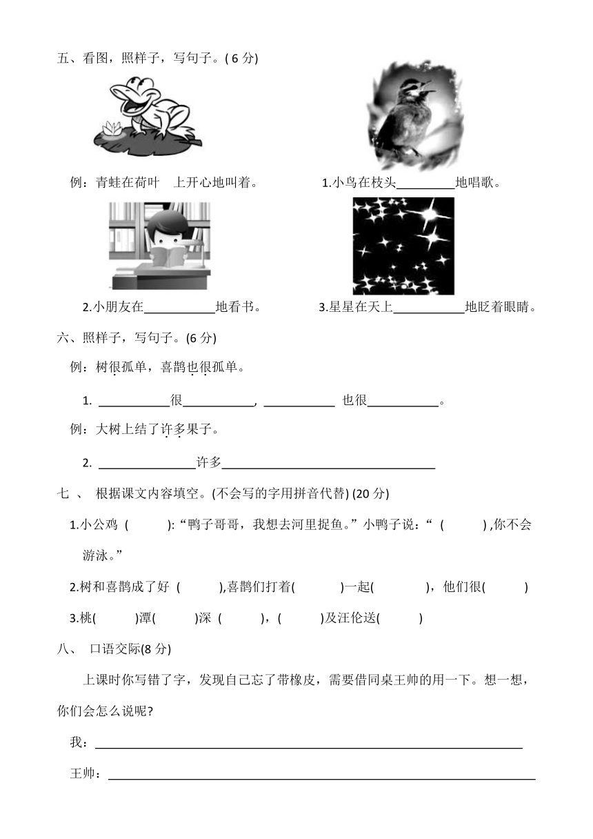 一年级语文下册第三单元达标卷(含答案)