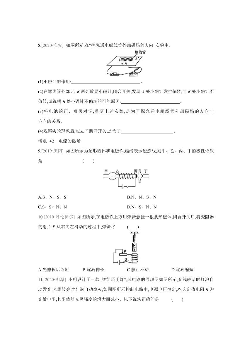 沪科版物理九年级全册课课练：第十七章　从指南针到磁浮列车  章末复习（含答案）