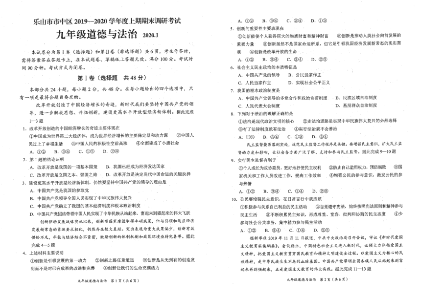 四川省乐山市市中区2019-2020学年九年级上册道德与法治期末试题（pdf版无答案）
