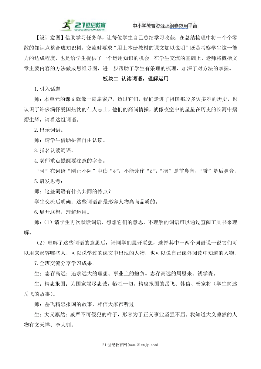 统编版语文四年级上册语文园地七教案