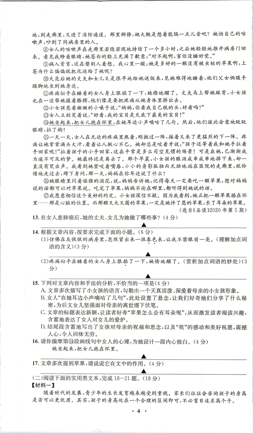 2022年重庆市中考押题卷（三）语文试题（pdf版 有解析）