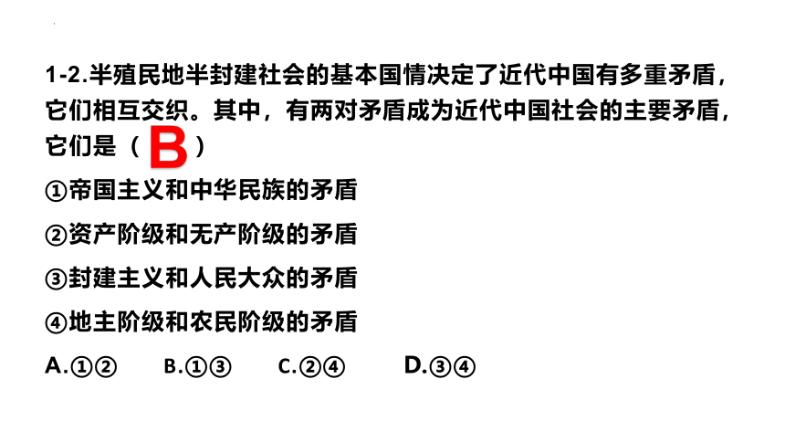 1.1 中华人民共和国成立前各种政治力量（课件）(共17张PPT)高一政治（统编版必修3）