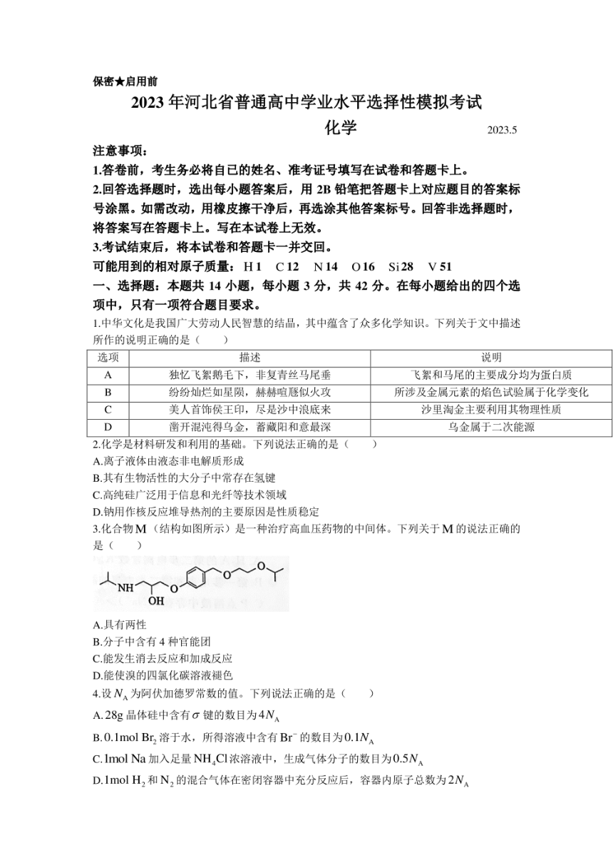 2023届河北省张家口市高三下学期三模化学试卷（PDF含答案）