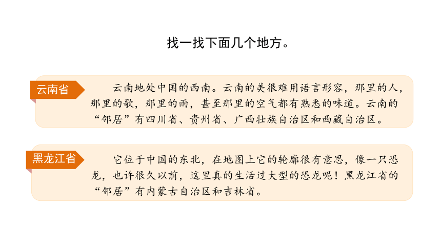 三下7 请到我的家乡来课件（53张PPT)（全一课）