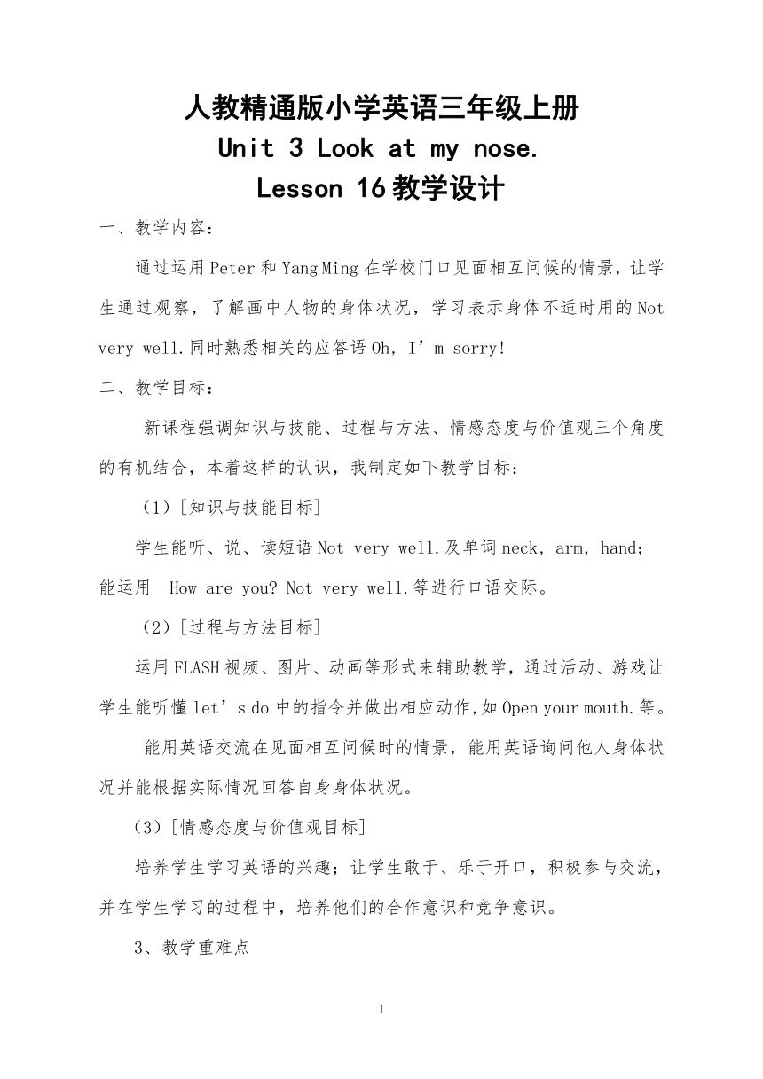 Unit 3 Look at my nose Lesson 16 教学设计