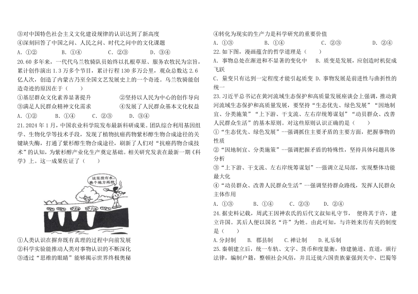 内蒙古自治区通辽市科尔沁左翼中旗实验高级中学2023-2024学年高三下学期4月月考文科综合试题（含答案）